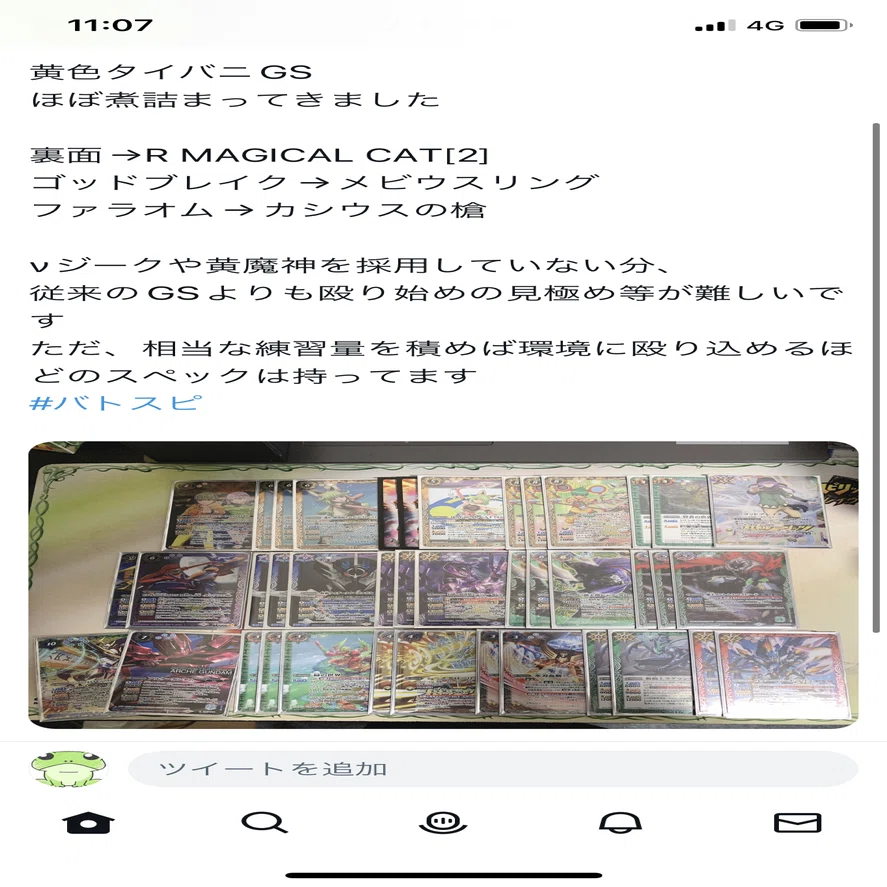 基本全文無料】最新環境対応黄タイバニGSを2万字で解説【投げ銭方式