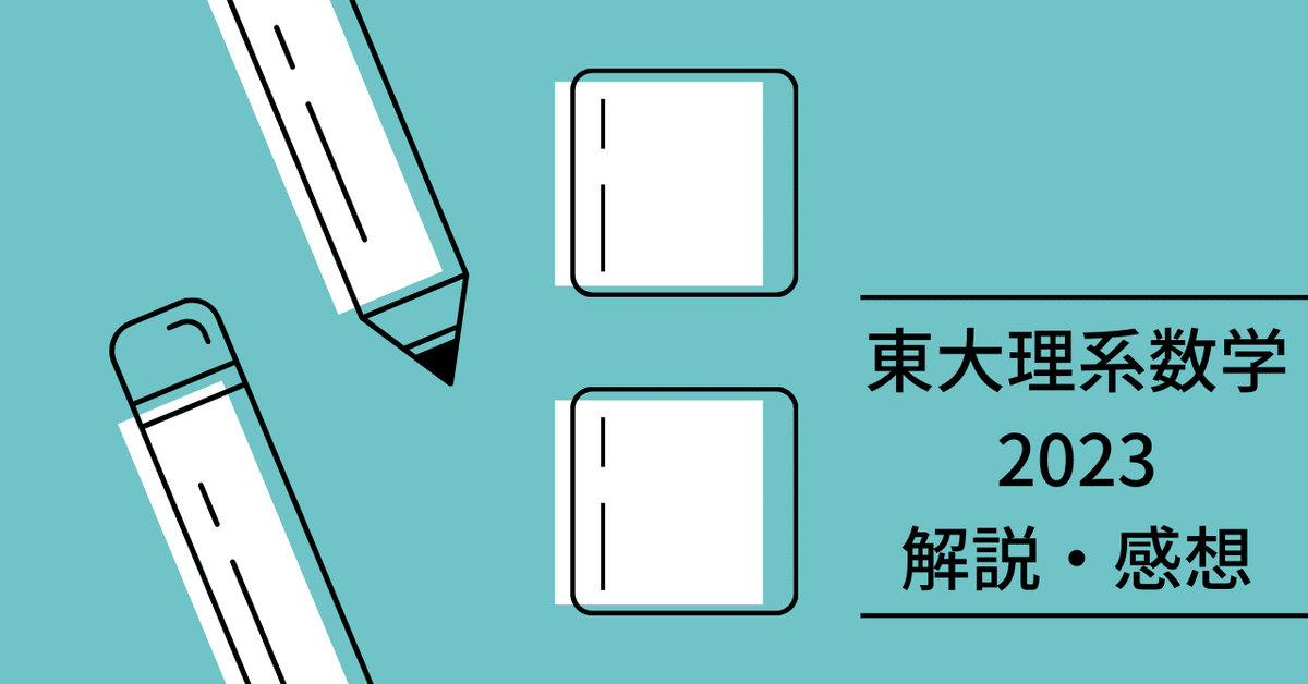 Z会 ZStudy 選抜東大 医学部理系数学 東大理系数学IAIIB/III/他