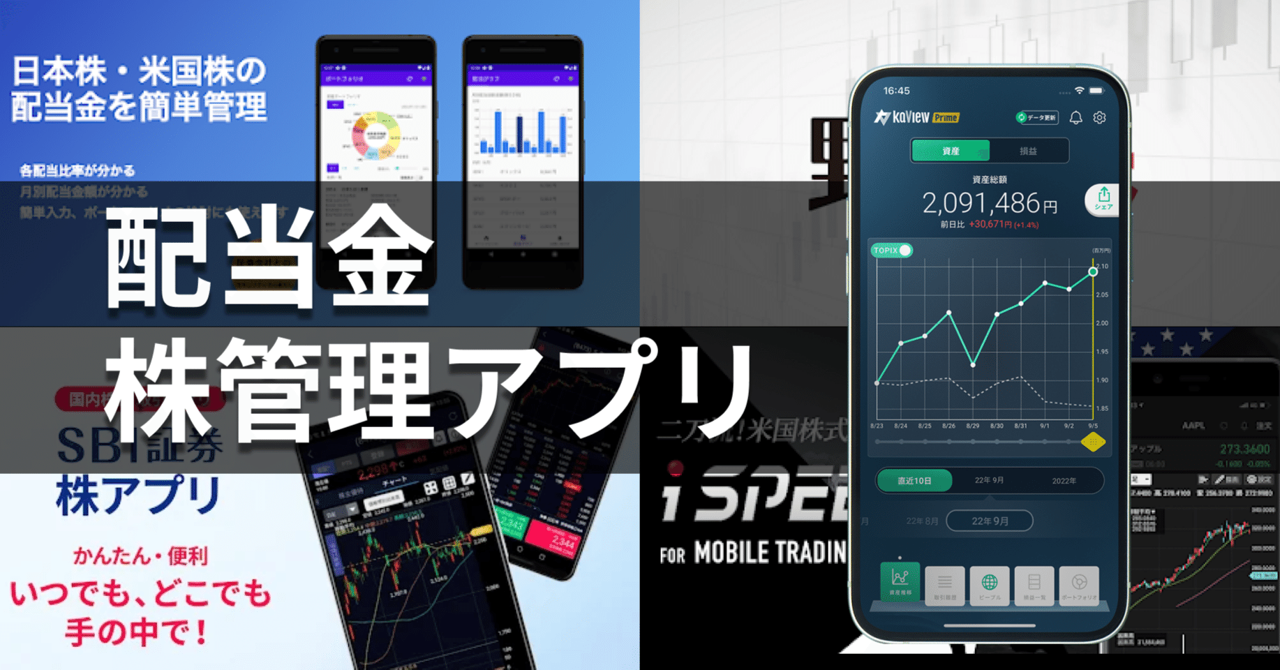 配当金・株の管理アプリ使ってみた（カビュウと配当管理）｜mc_kurita