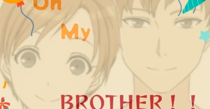 TapNovelにビジュアルノベル「Oh My BROTHER！！」公開。