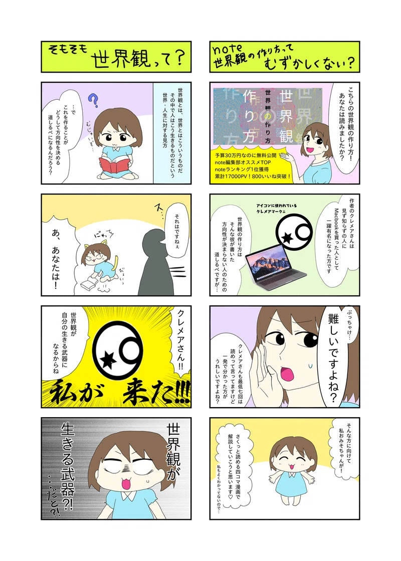 無料 経験０から図解マンガ家に 記事を伝わるフルカラー漫画にした４ヶ月の成長記録 添削内容 構想メモ公開 おみそちゃん Note