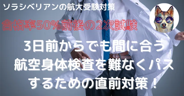 航空大学校 過去問の解答・解説｜note