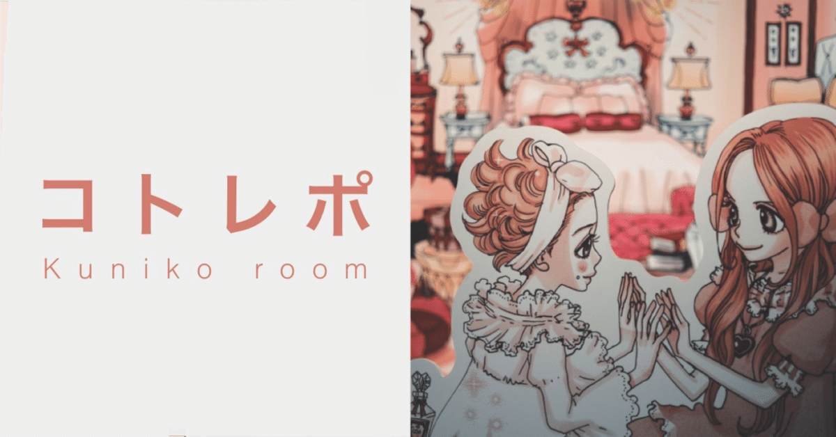 今も昔も、癖に刺さる作品たち【 安野モヨコ展 ANNORMAL
