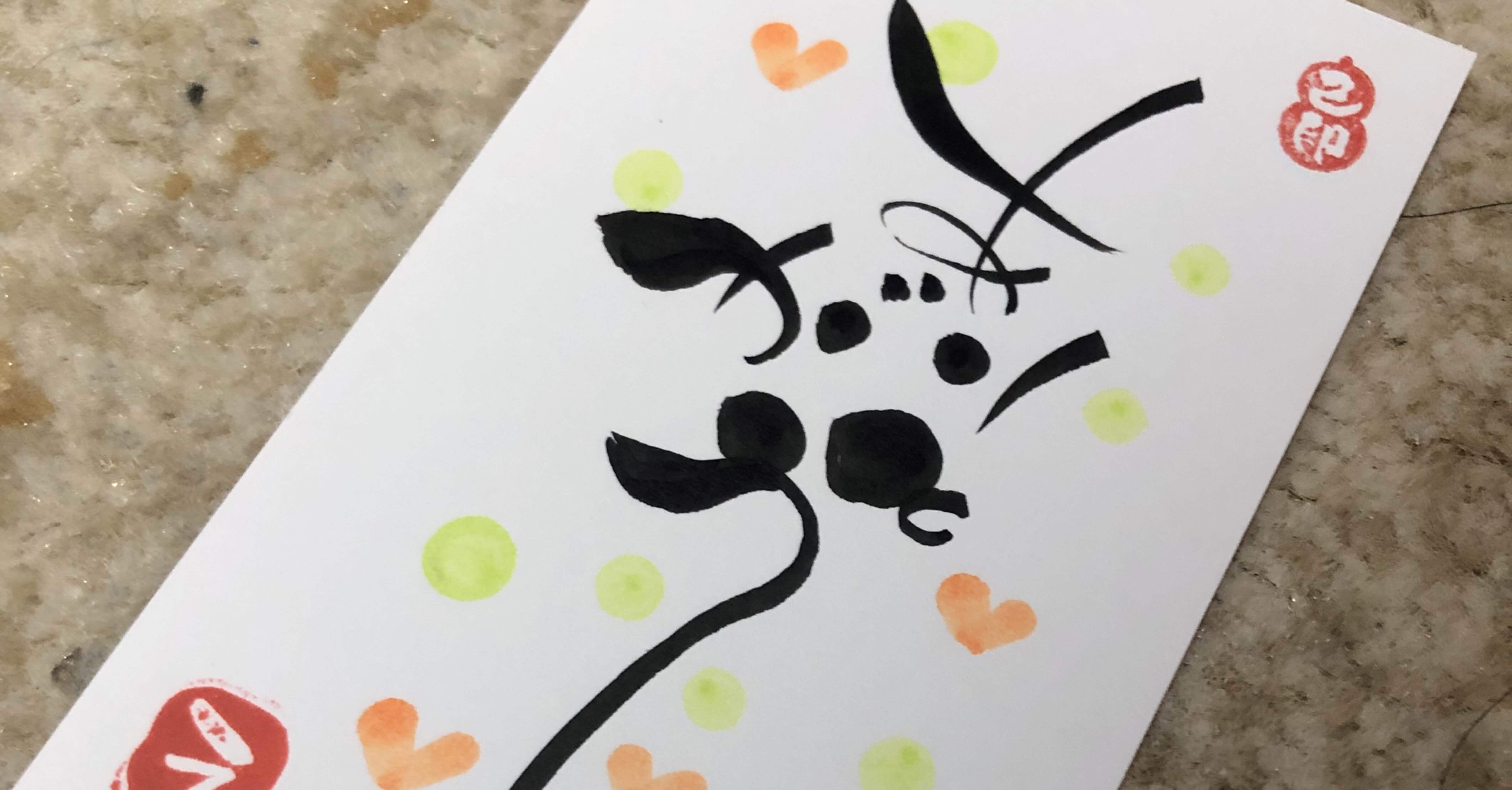 ありがとう 名刺サイズに｜筆文字アーティスト 己書絵心鈴にこりん道場
