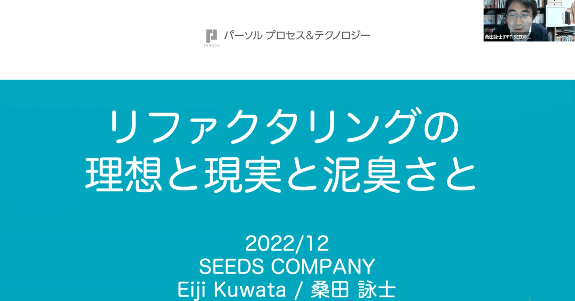 泥臭さとはどういう意味ですか?