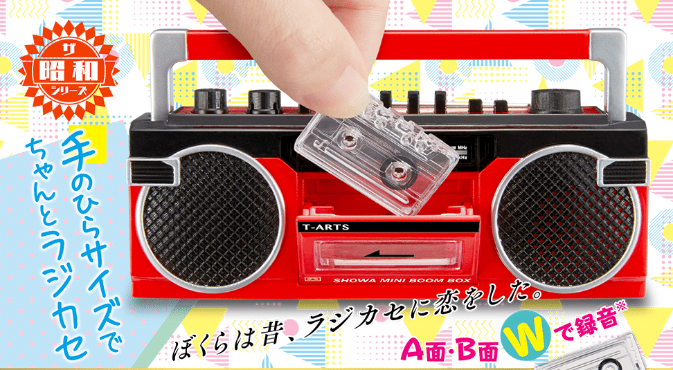 エモすぎる「昭和レトロ家電おもちゃ」が欲しいよ！｜まつゆう