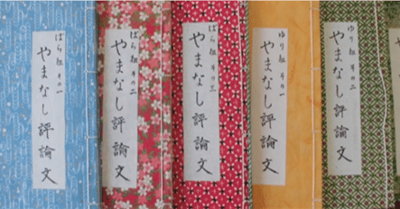 No.55 1986年 6年生国語科 分析批評による「やまなし評論文」を