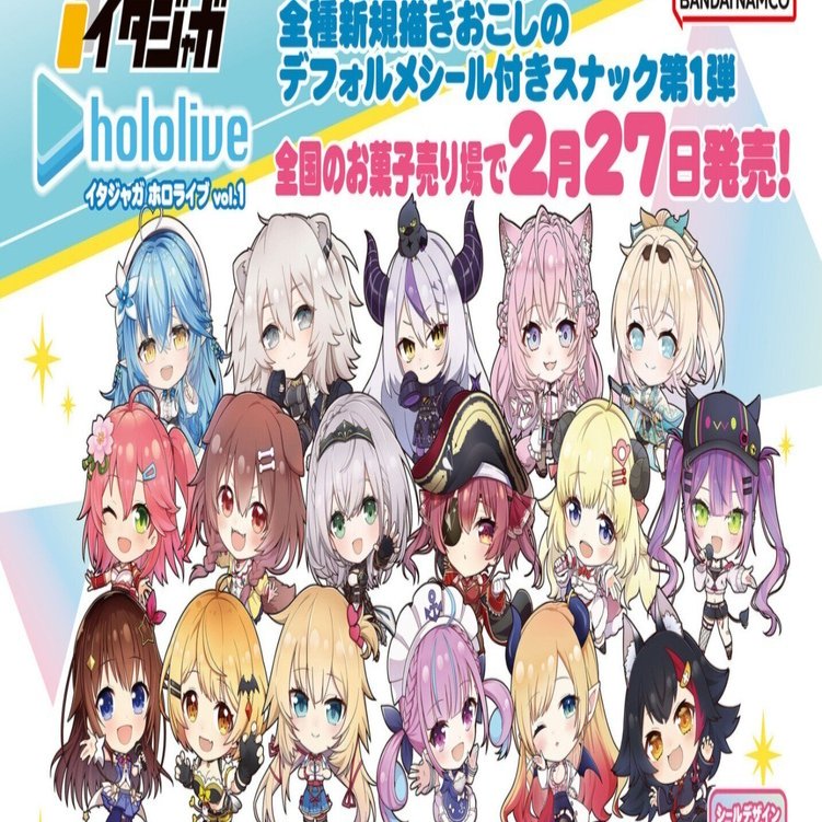 ホロライブ】『イタジャガ ホロライブ vol.1』でVtuberのことを知ろう