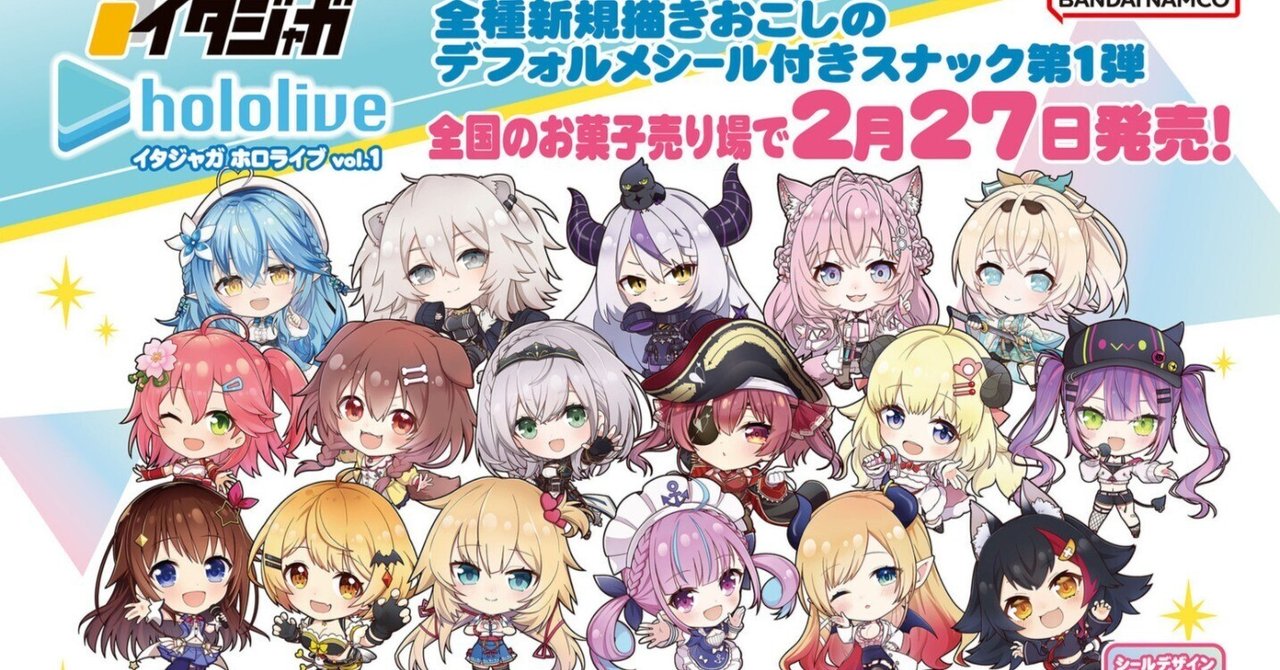 ホロライブ】『イタジャガ ホロライブ vol.1』でVtuberのことを知ろう