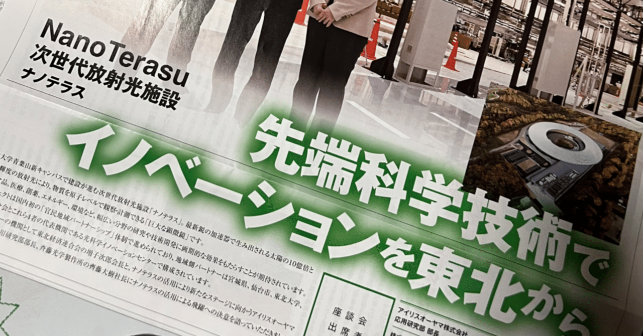 【斉藤光学製作所×ナノテラス】