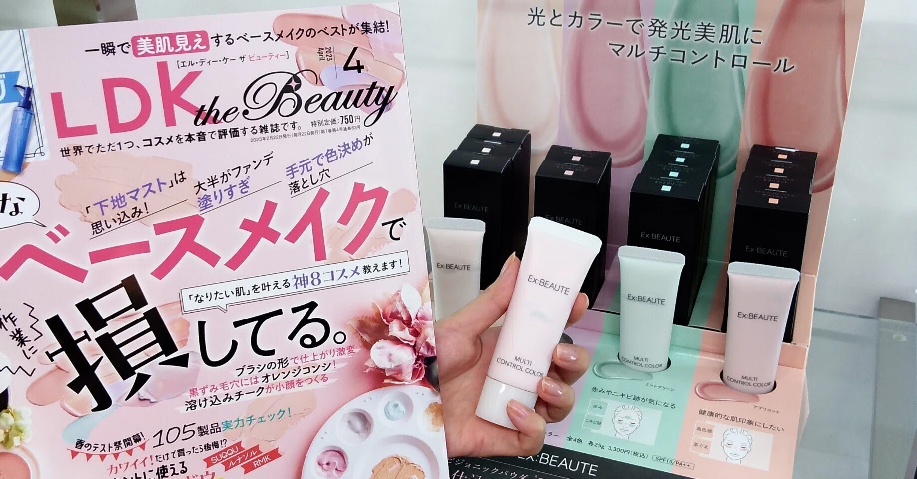 LDK the Beauty』4月号に注目！マルチコントロールカラーが掲載され