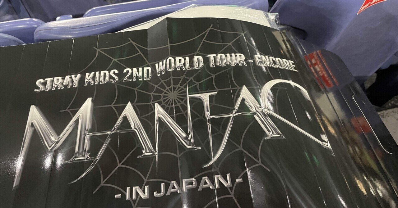 Stray Kids 2nd World Tour 