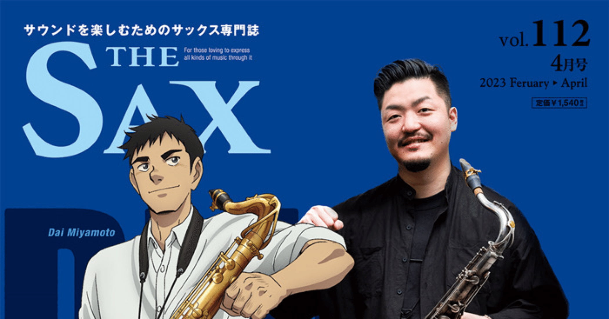 THE SAX 112号発売！｜角口圭都/サクソフォン奏者