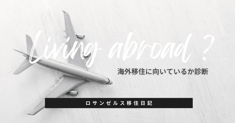 海外で活かせる！日本人にありがちな特徴。