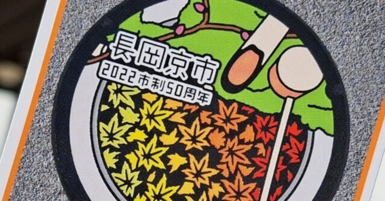 マンホールカード　 京都府長岡京市　002 長岡京市のマンホールカード｜sakurako