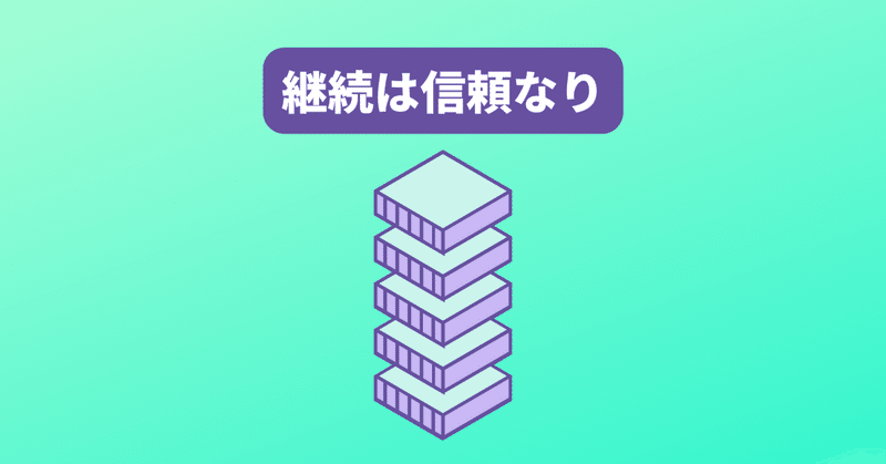 noteをお店だと考えれば、「安定」を目指すことが大切だと気づいた。