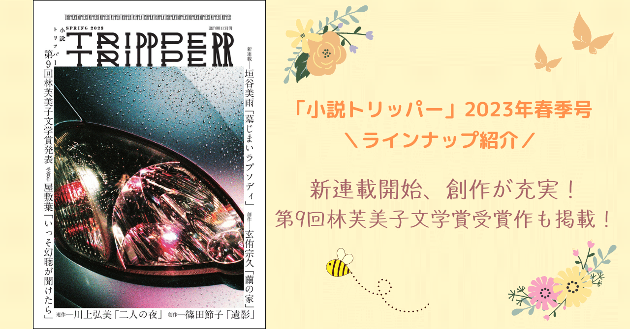 春号は新連載があり、創作が充実。第9回林芙美子文学賞受賞作も掲載