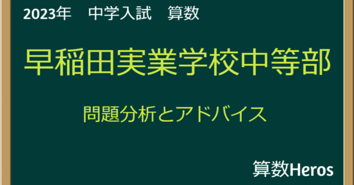NN早稲田実業　後期　2019年度9月10月11月12月度の確認テスト、計4回分 早稲田実業・最新の入試出題分析】 数千人が受講中の受験算数