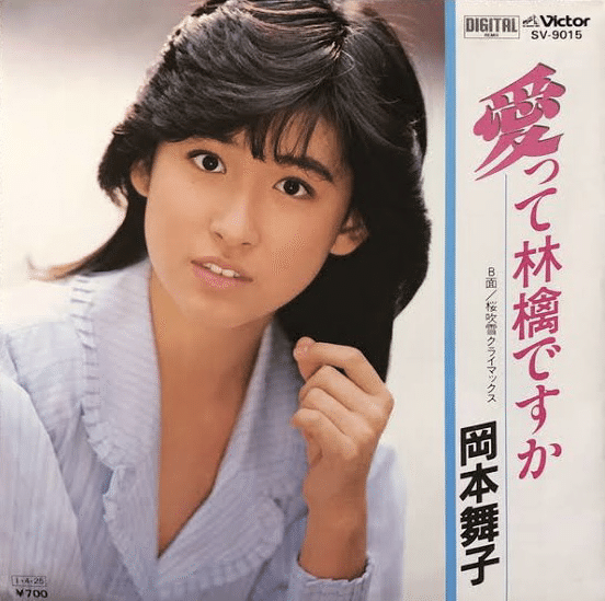 岡本舞子さん EP｢愛って林檎ですか｣が