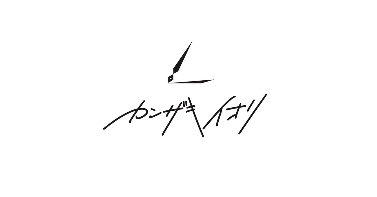 カンザキイオリ】KAMITSUBAKI STUDIO卒業について｜KAMITSUBAKI