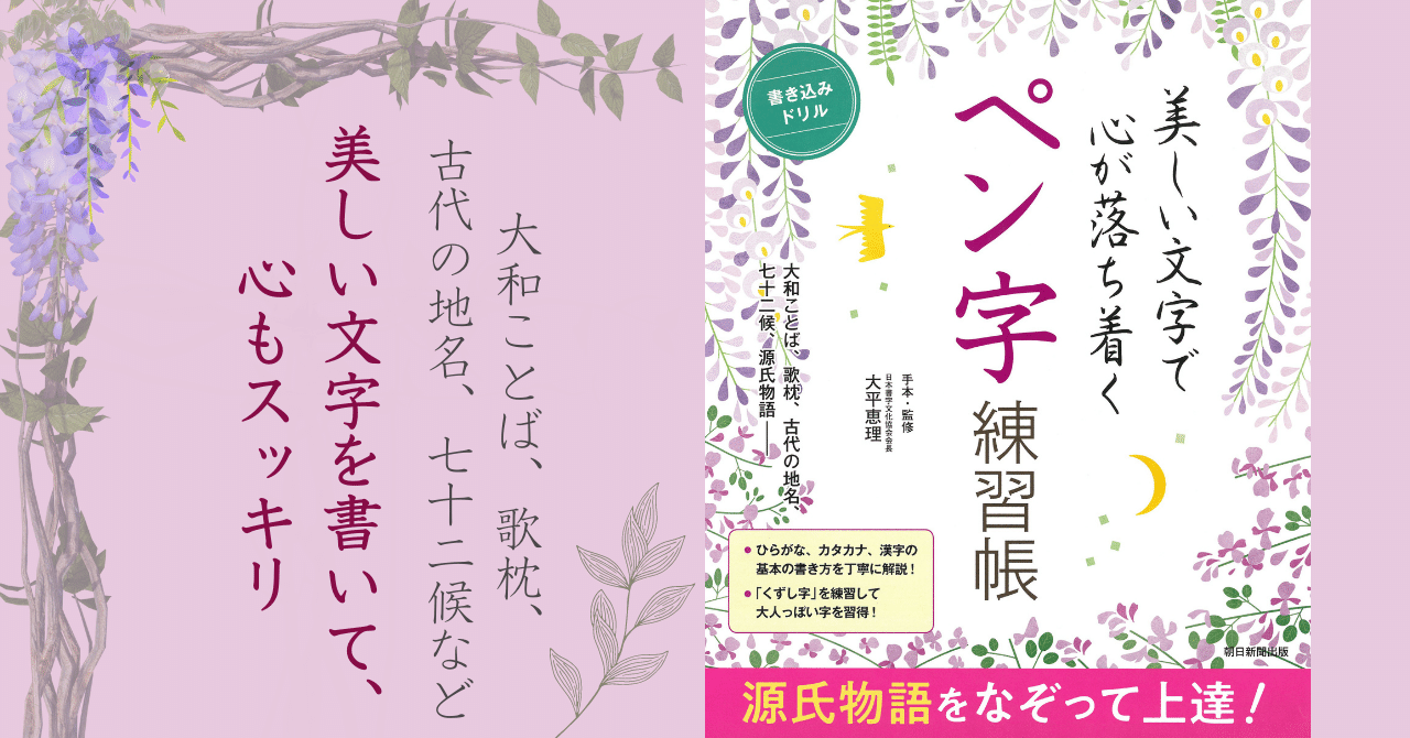 2/21発売】美しい大人文字で源氏物語を書いて心も豊かに『美しい文字で