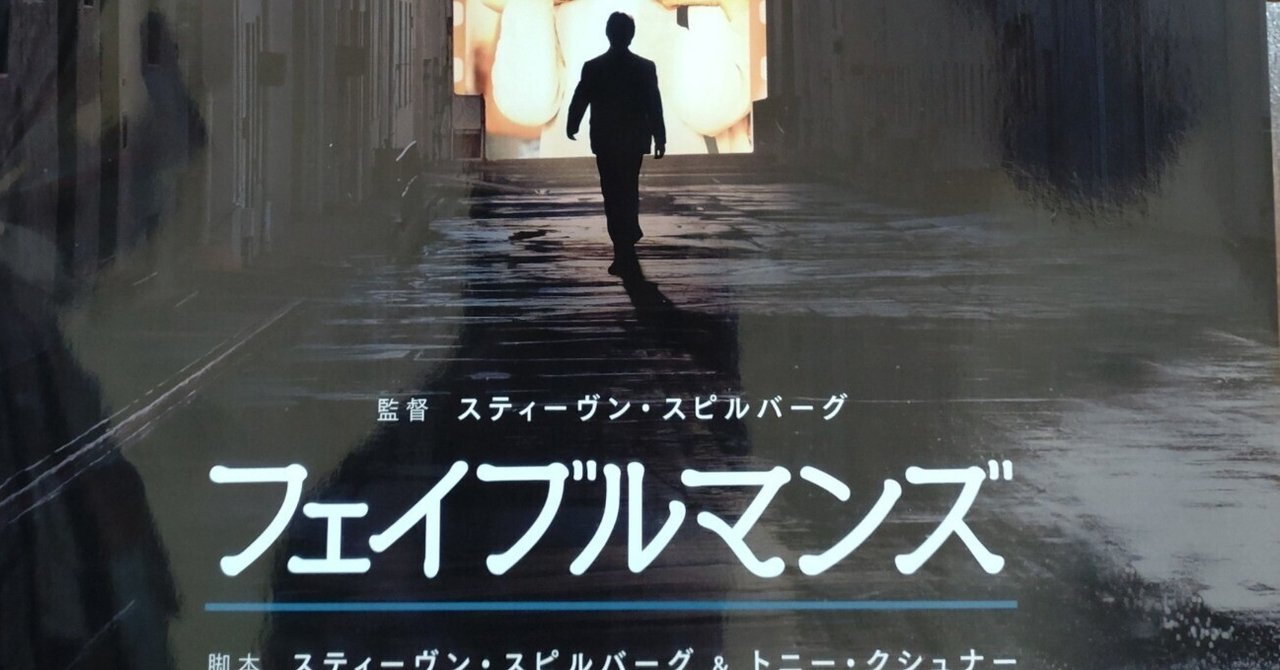 映画「フェイブルマンズ」