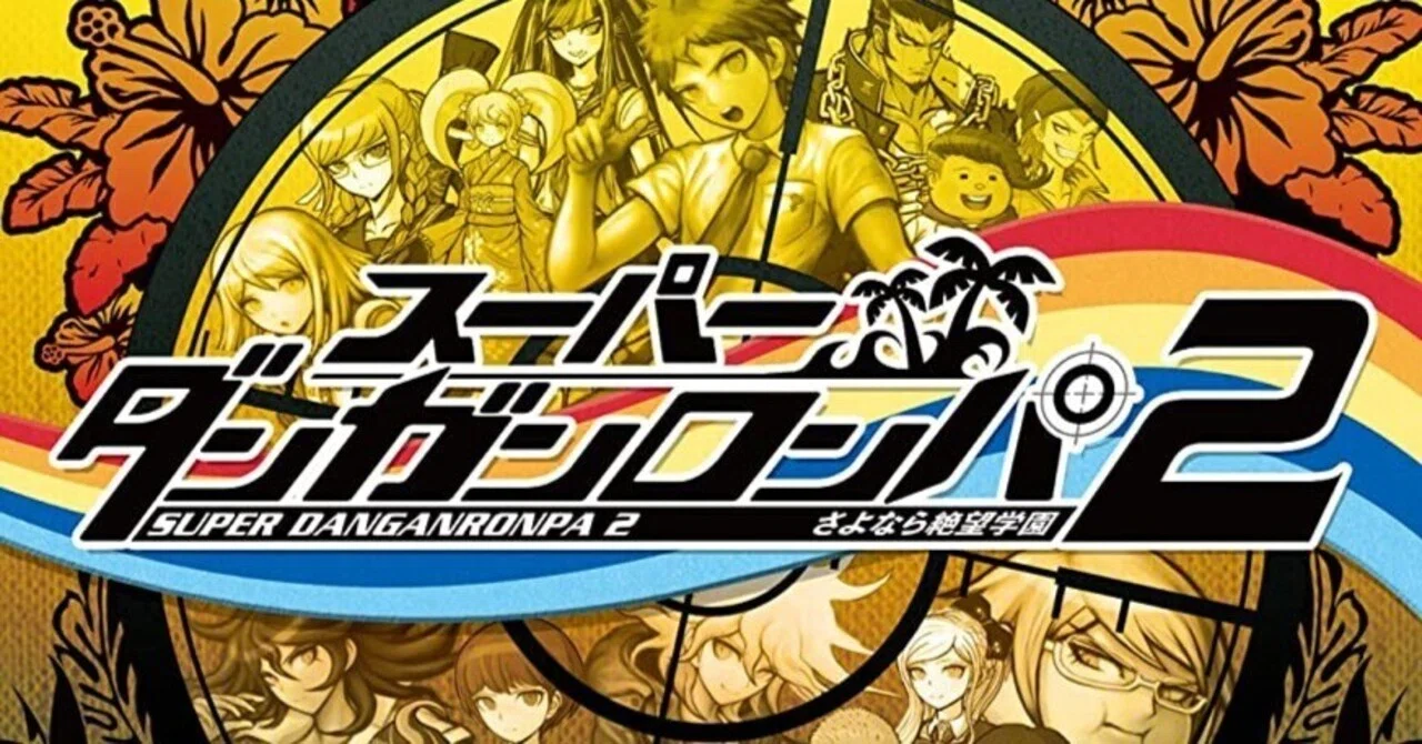 スーダン2 日向 狛枝 七海 希望のカケラ スーダン2 日向 狛枝 七海 希望のカケラ スーパーダンガンロンパ2