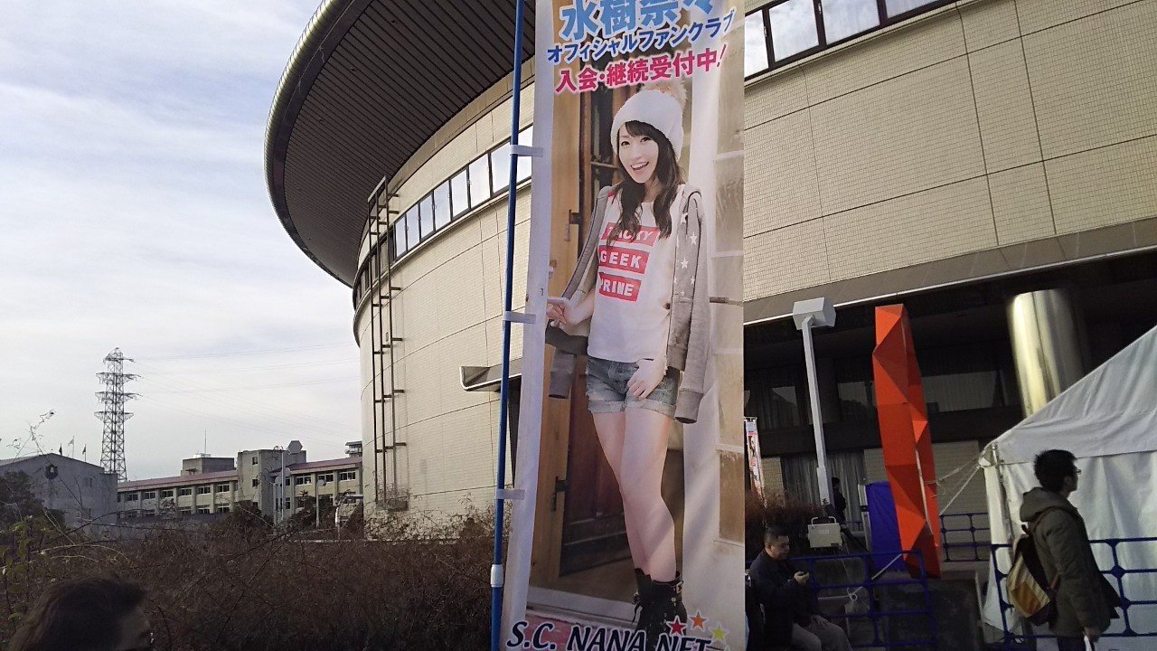 日本ガイシホールで水樹奈々を見続けた8年13公演の軌跡｜nagi7star