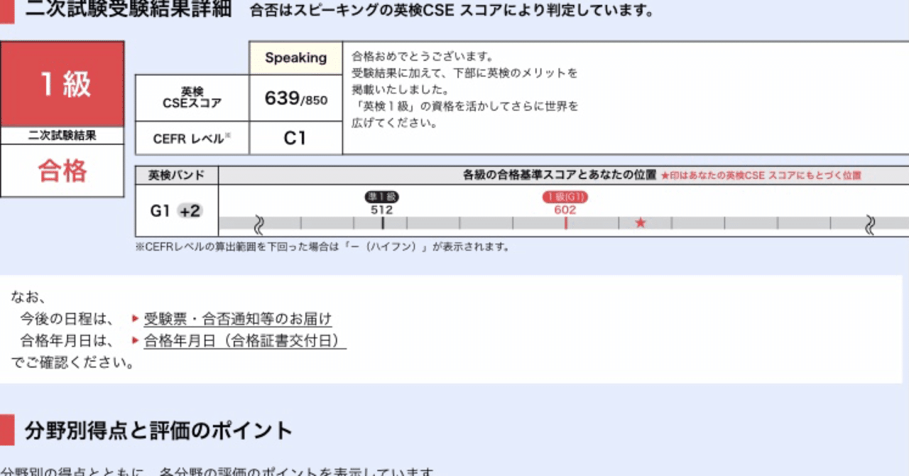 英検一級 二次面接 合格体験記｜椿 由紀(Yuki Tsubaki)