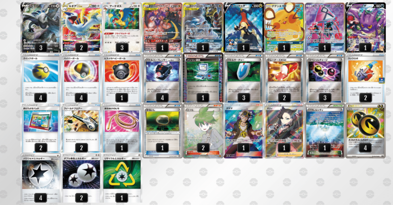 ルギアデッキ ポケモンカード エクストラ エクストラバトルの日 マリィ採用