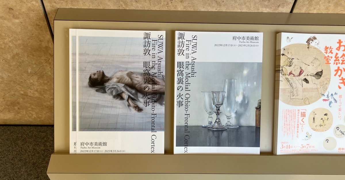 諏訪敦 眼窩裏の火事 画集 Amazon.co.jp: 諏訪敦作品集「眼窩裏の火事」 Suwa Atsushi