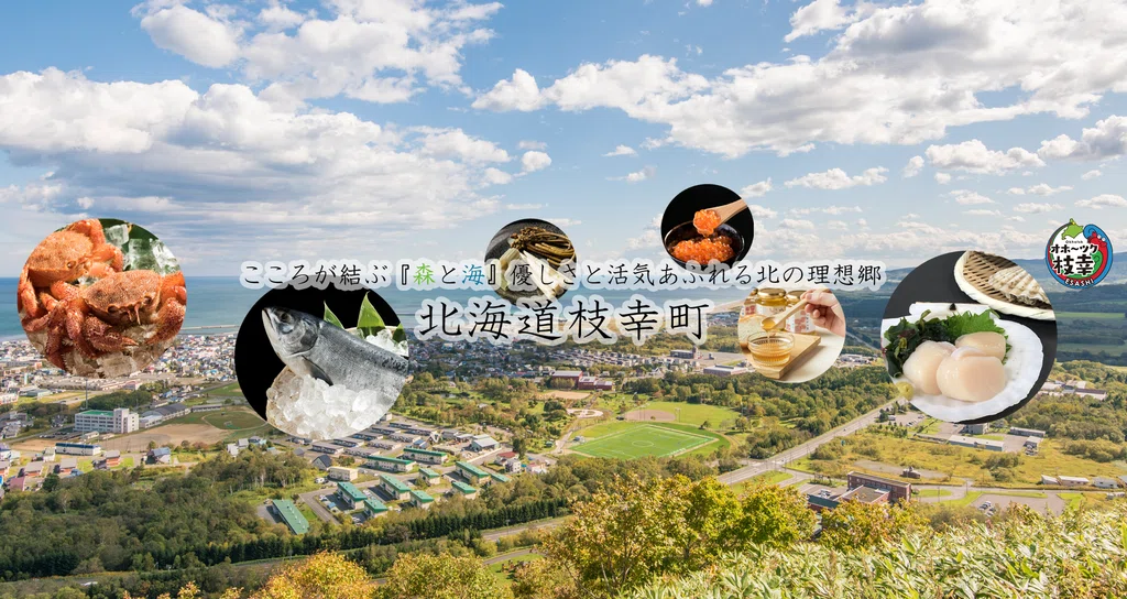 北海道枝幸町