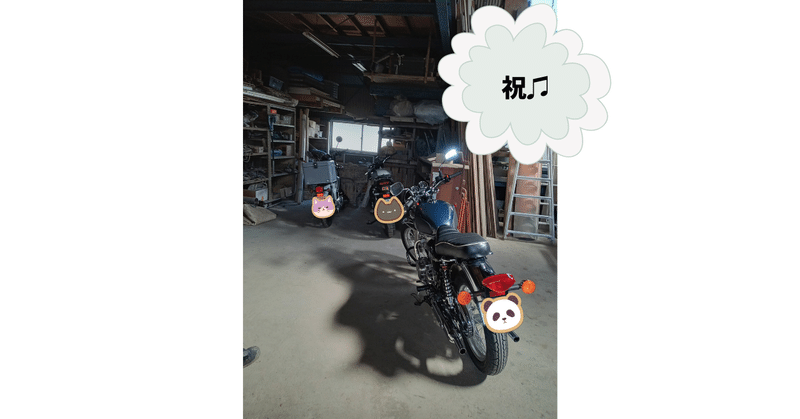 【バイクの話】祝♫納車【バイクのある暮らし】