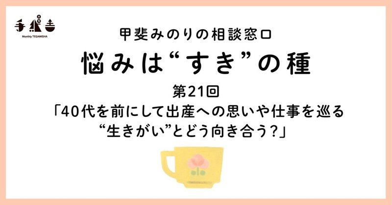 「悩みは“すき”の種」2023年3月号