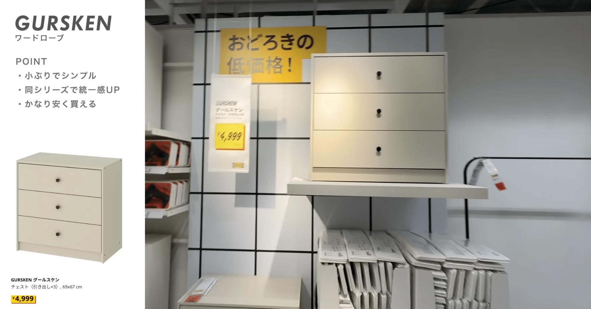 ＩＫＥＡ/イケア GURSKEN/グールスケン：チェスト　2台セット イケア GURSKEN グールスケン チェスト（引き出し×3） - 通販 | 家具と