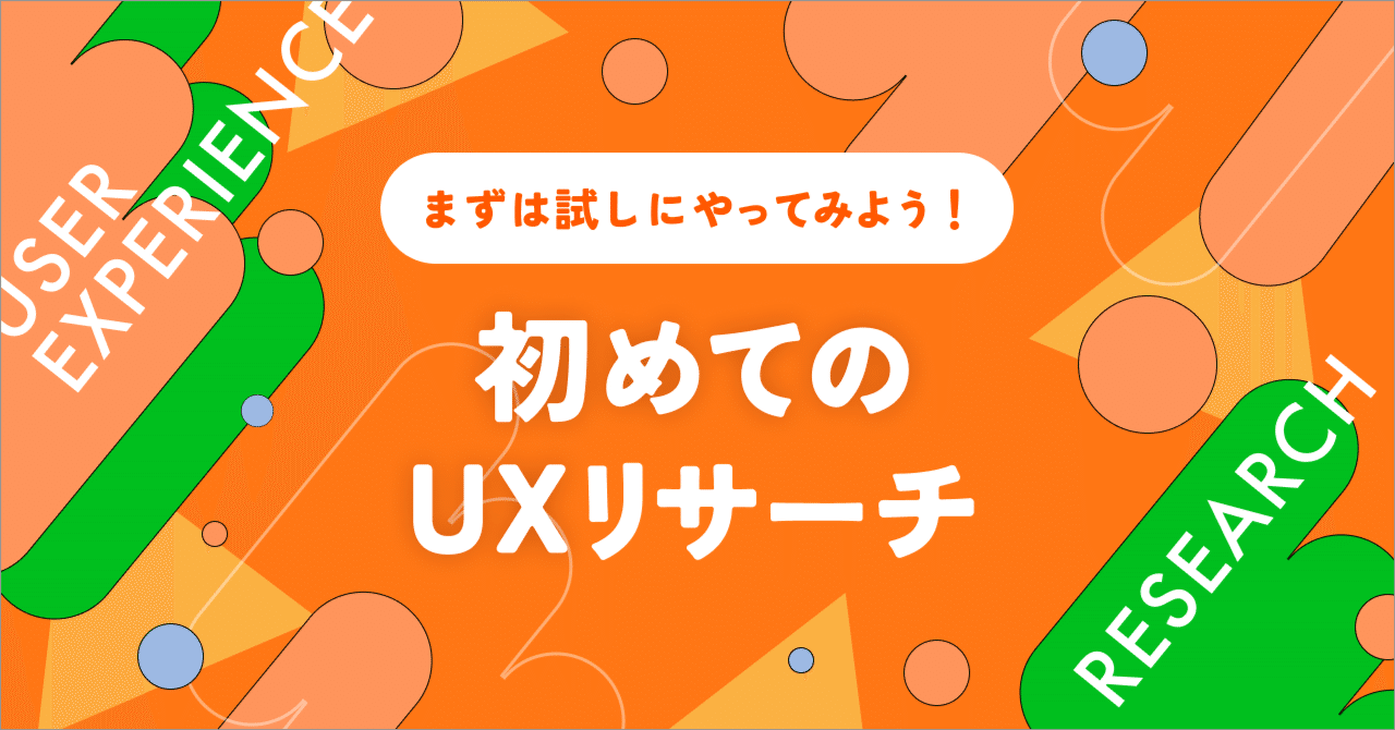 住まいと街をつくるための 調査のデザイン ―インタビュー