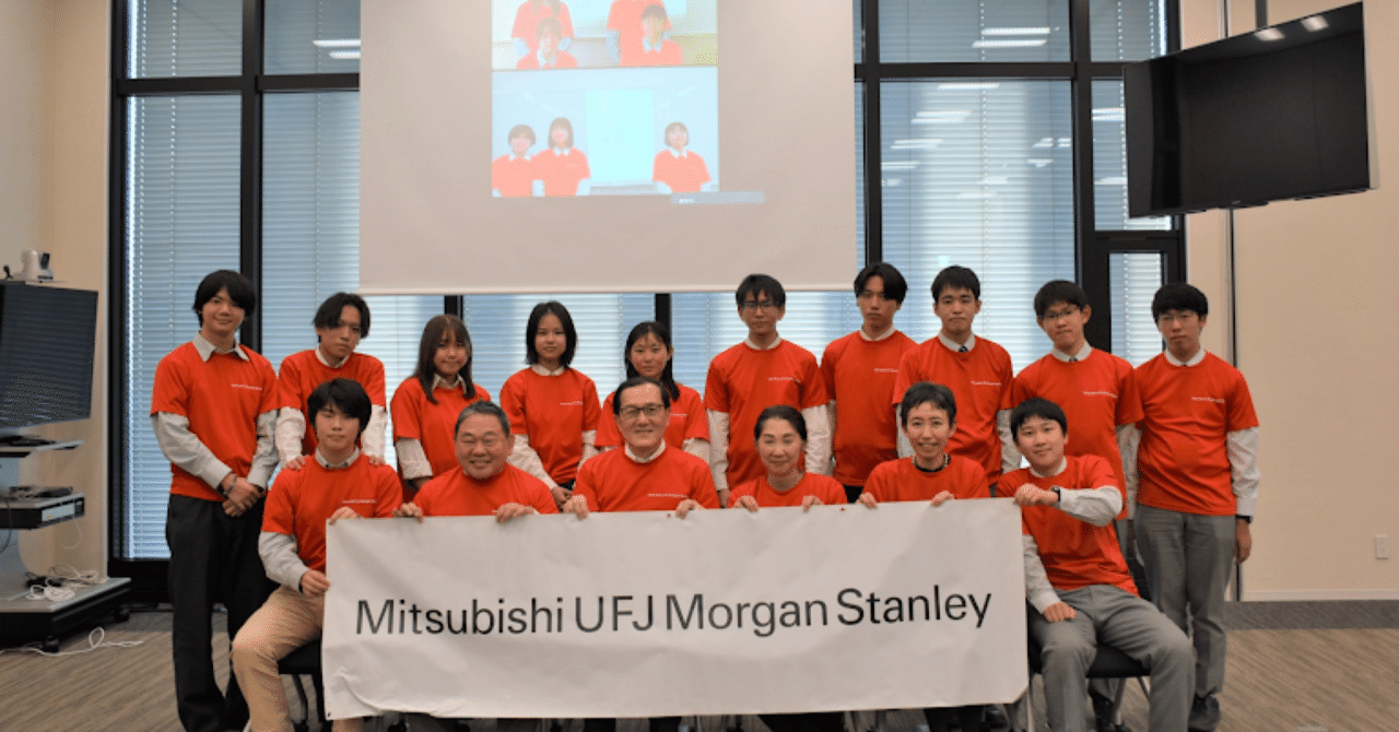 株の力】中高生がプレゼン。三菱UFJモルガン・スタンレー証券社長「株の力を使ってお金を得たあと、何をしたいかまで考えて欲しい」｜教育と探求社