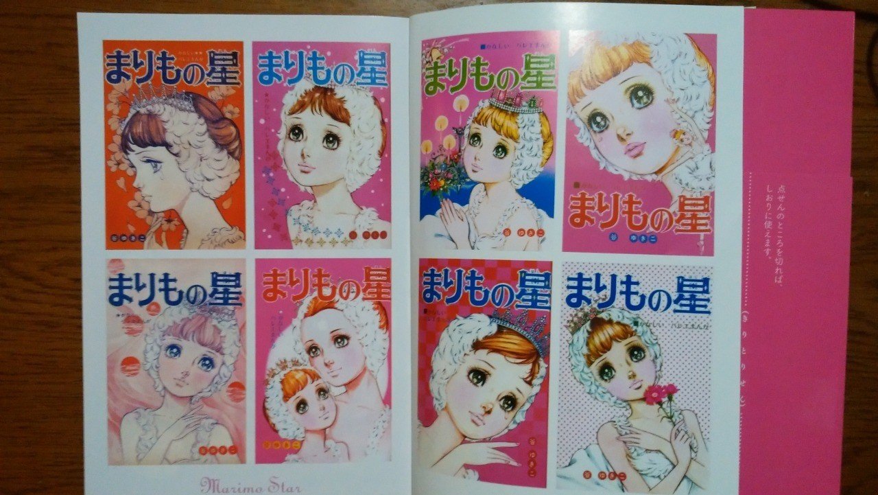 完全復刻 超展開バレエマンガ まりもの星 Eneo Note