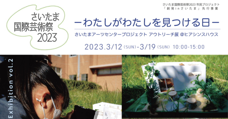 中学生の考える「自分の居場所」の展覧会を開催します！＠ヒアシンスハウス（さいたま市）