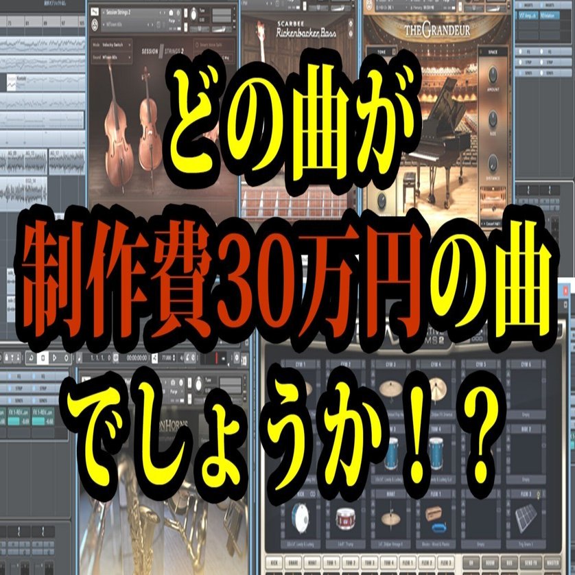 編曲家のギャラはいくらですか？