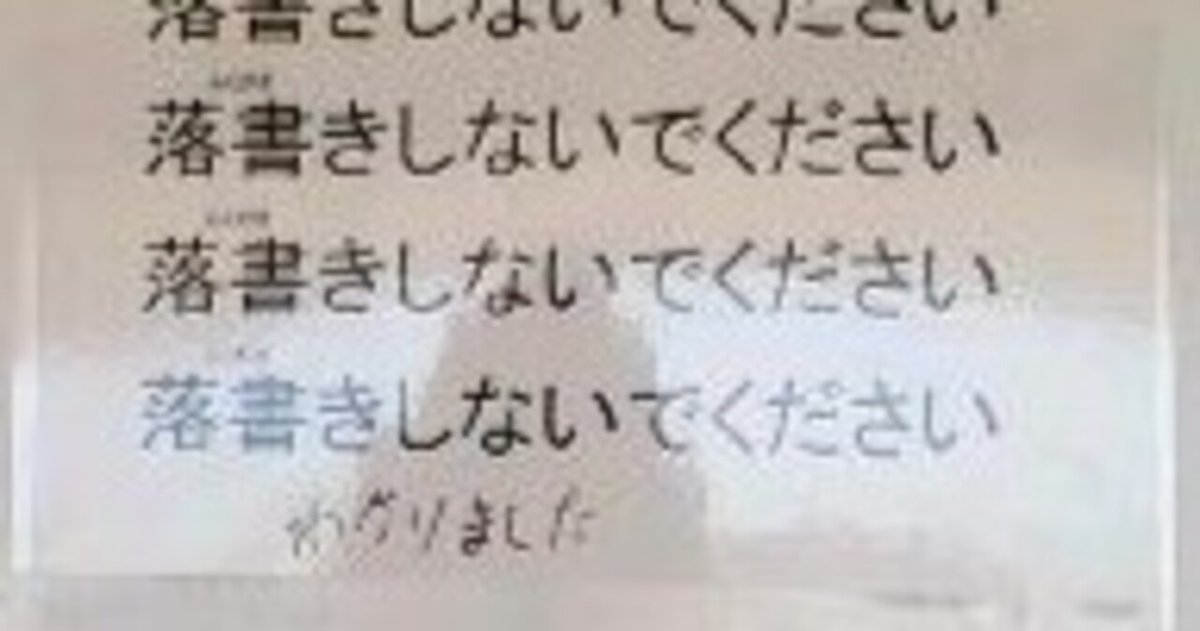 落書きしないでください｜ヨウコ（ヒメノイエ）