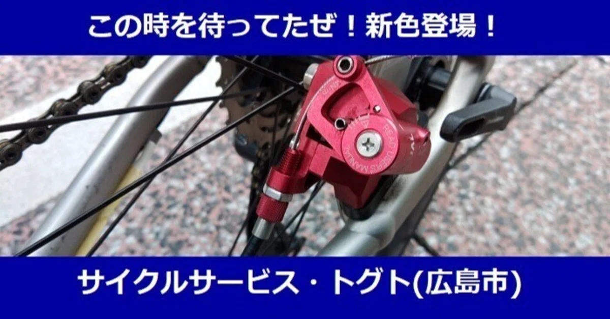 未使用 SRAM RED AXS 油圧ブレーキ(ポストマウント) 12速変速機