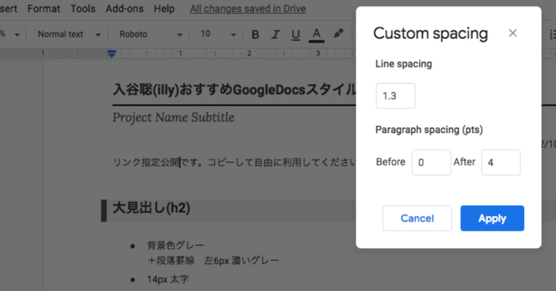 GoogleDocsに良い感じの見出し・本文スタイルを設定しておくとめちゃ捗る件（設定集公開）
