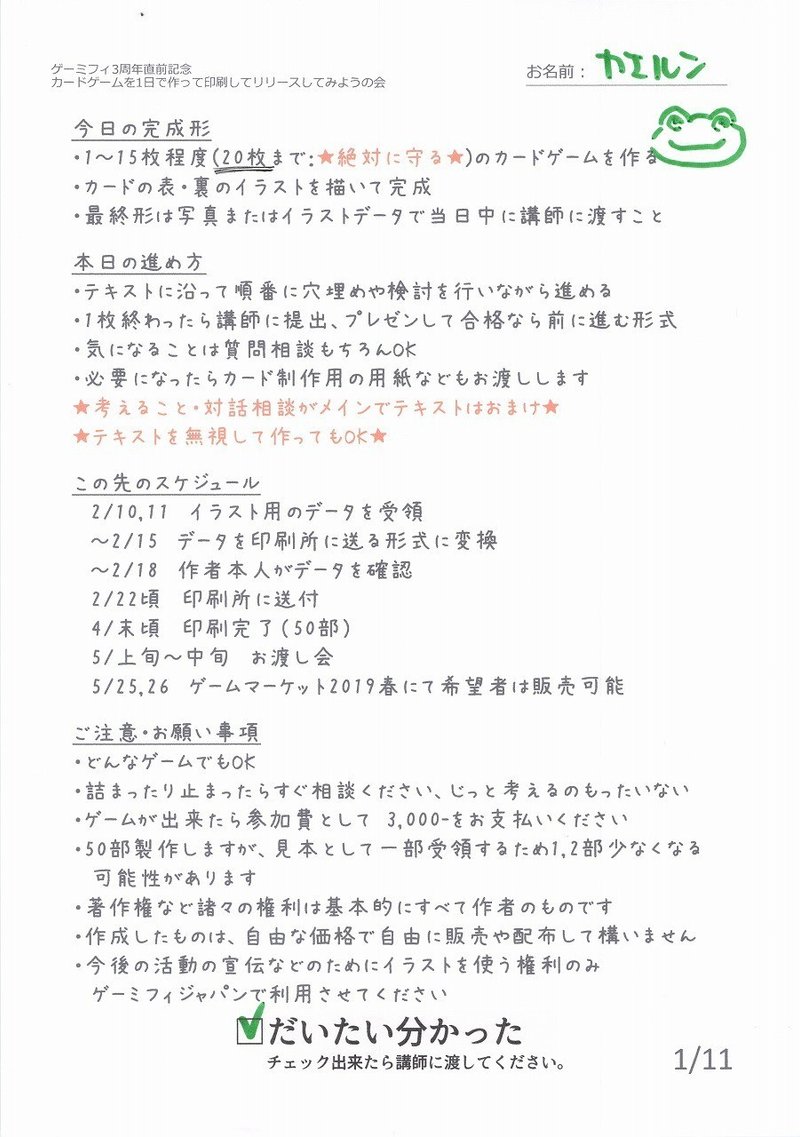 Gamifijapan の 枢機卿 石神康秀さんの悪乗りに乗っかって約６時間で カードゲーム を 作ってみた っていうお話 グラレコ養成ギブス 楽描人に大切なこと 楽描人カエルン 絵を描くファシリテータ Note