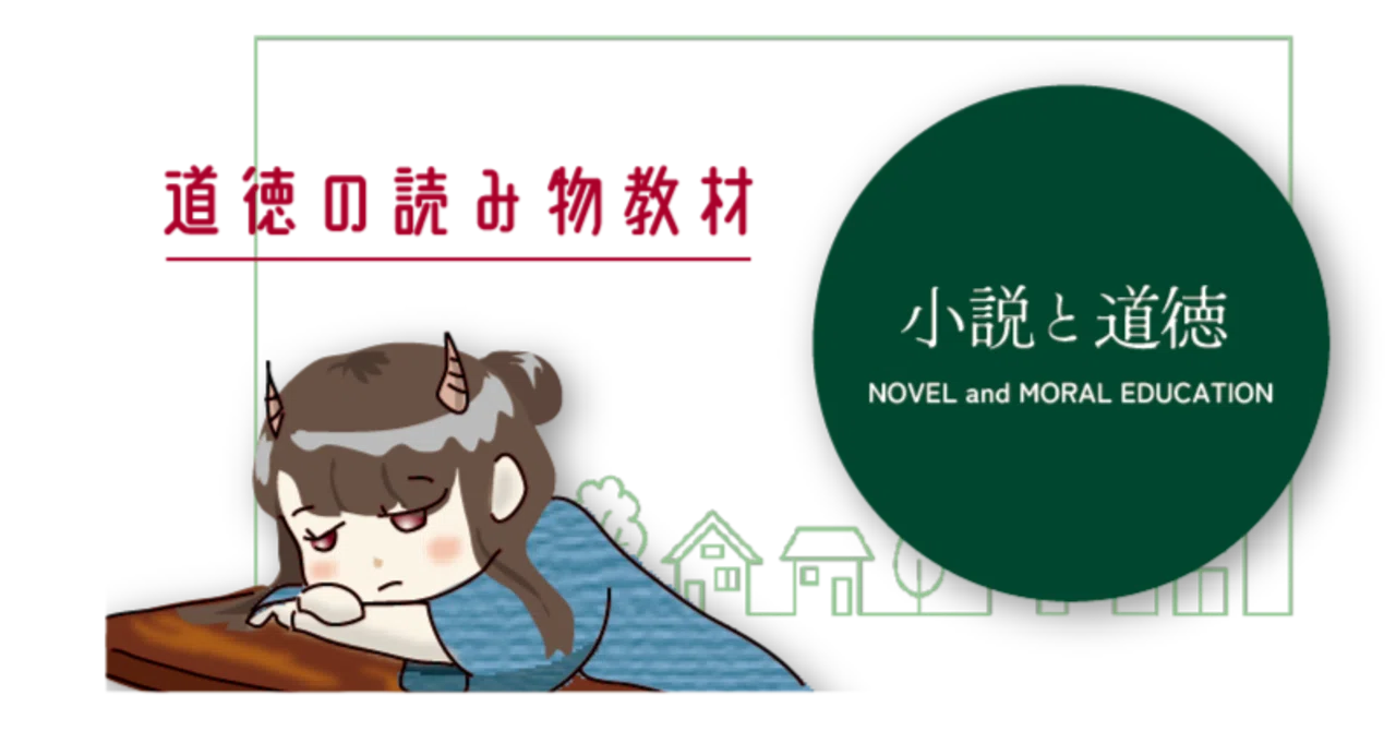 道徳の読み物「白丸の死」(中学校:感動、畏敬の念) 創作教材|涌井学