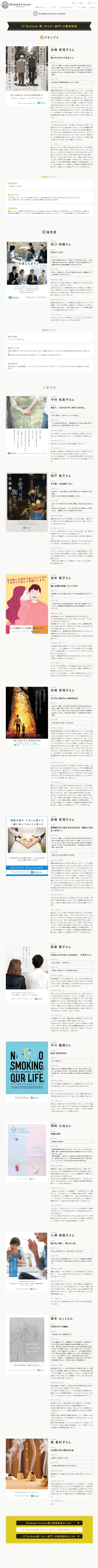 Jtの 吸わない人 のための企業広告 猫待カナリ Note