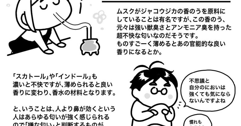 くらげ×寺島ヒロ 発達障害あるある対談 第340回 「臭いっていいにくい嗅覚過敏は『比較できない』からわかりにくい？」ってお話