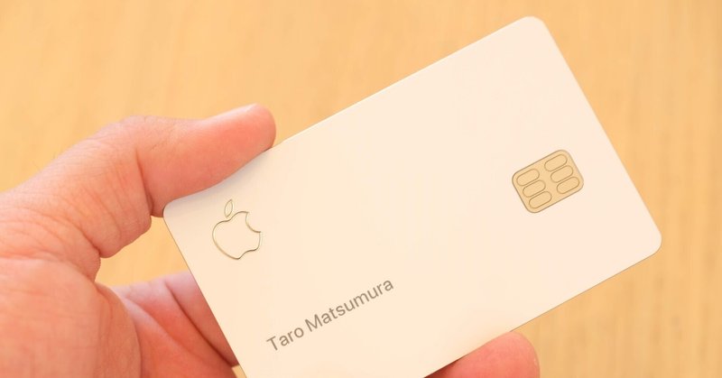 【#アップルノート from DAO】 Apple Cardについて、行動経済学の視点からの気づき