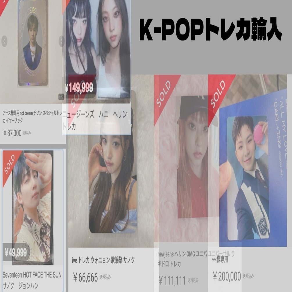 K-POPトレカの輸入せどり基本｜あーくん