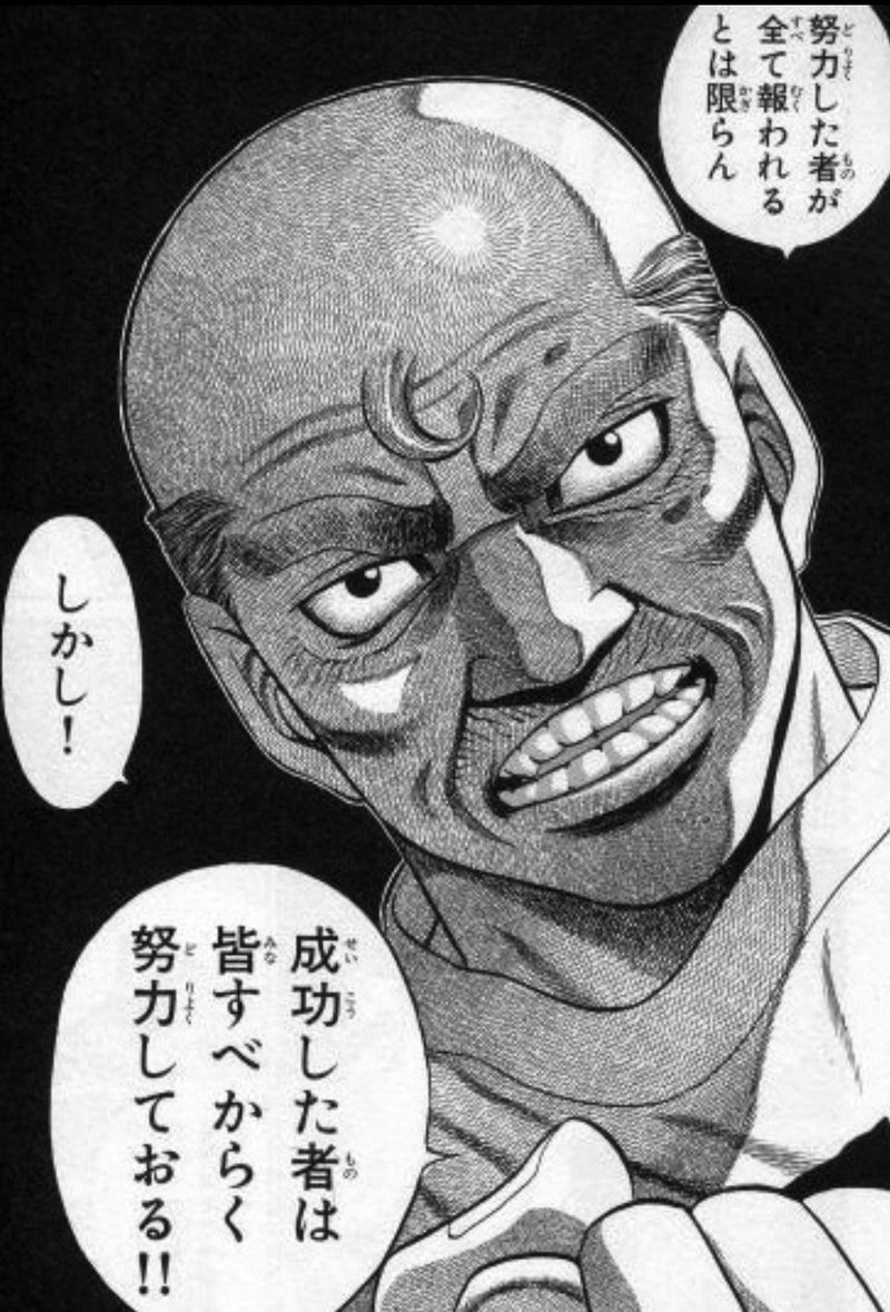 1500冊以上の本を読んだおっさんが選ぶ 努力に関する不朽の名言４選 まっち デジタル広告屋 Note
